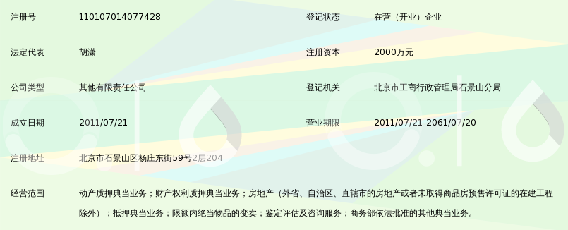 北京中保典当动产质押典当业务深度解析 流程、优势与风险指南